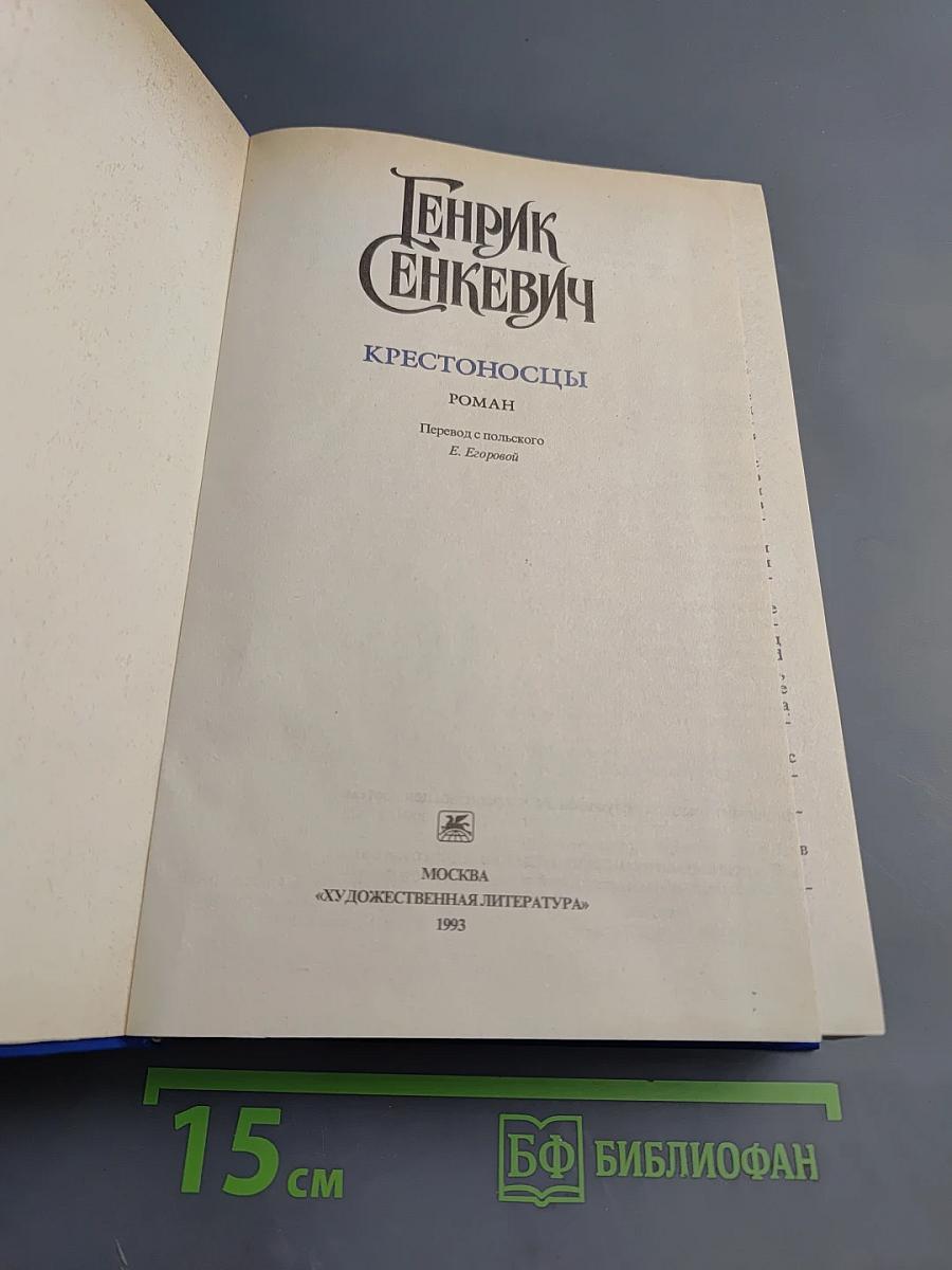 Крестоносцы