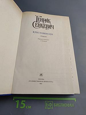 Крестоносцы