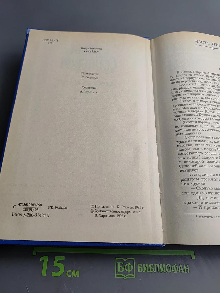 Крестоносцы