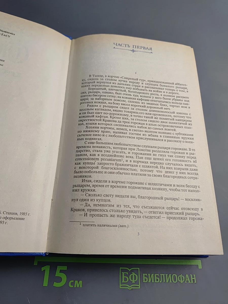 Крестоносцы