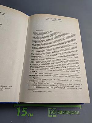 Крестоносцы