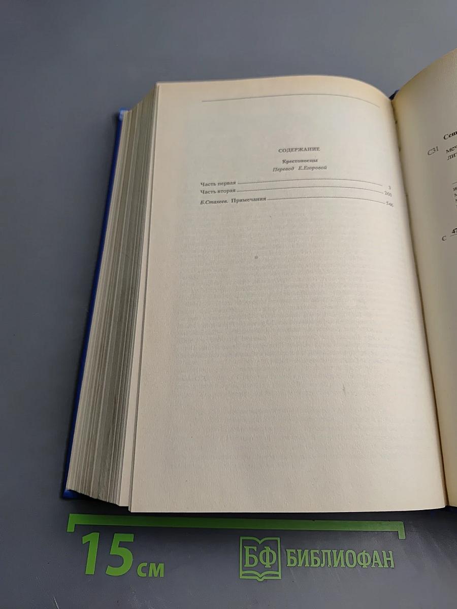 Крестоносцы