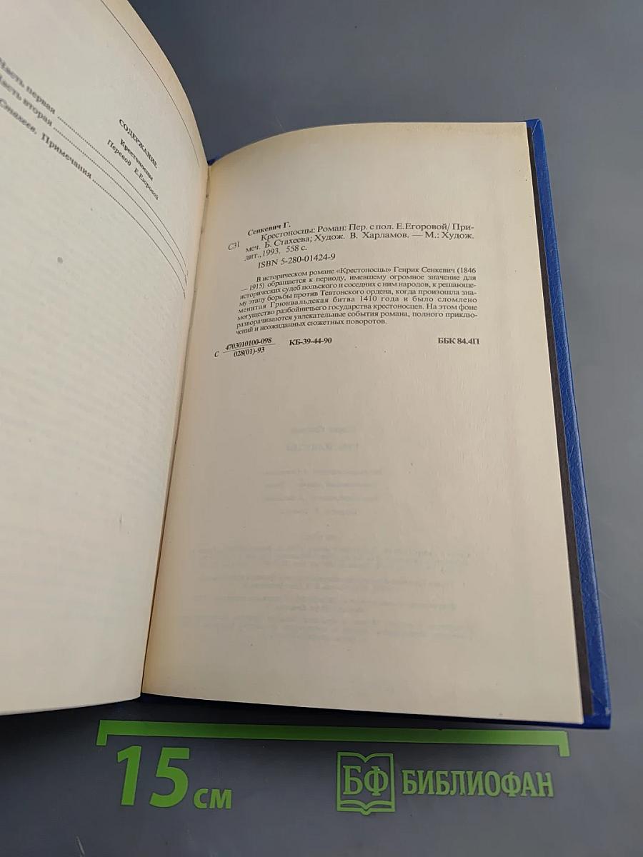 Крестоносцы