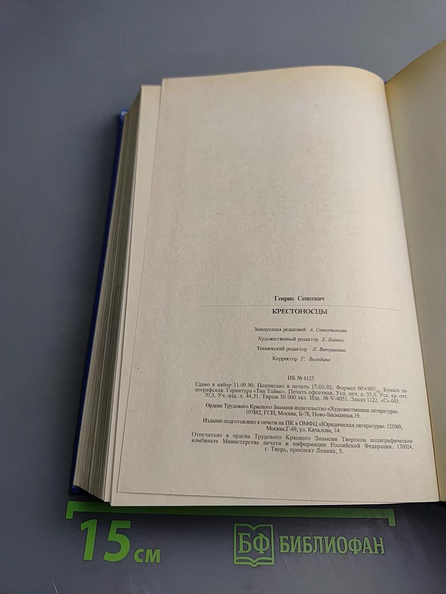 Крестоносцы