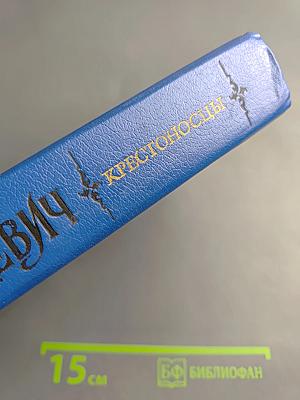 Крестоносцы