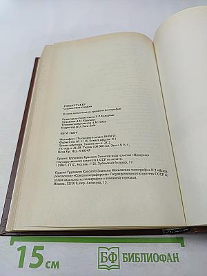 Сталин. Путь к власти 1879-1929. История и личность