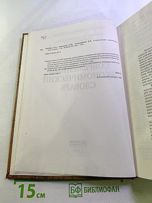 Современный экономический словарь