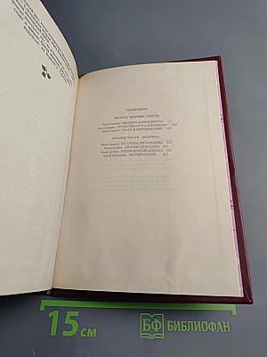 Негоже лилиям прясть. Французская волчица