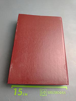 Негоже лилиям прясть. Французская волчица