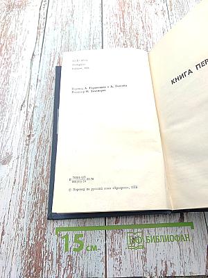 Обретение родины