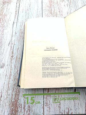 Обретение родины