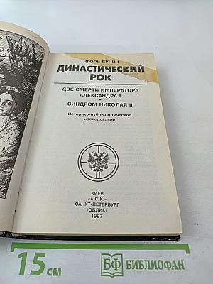 Династический рок