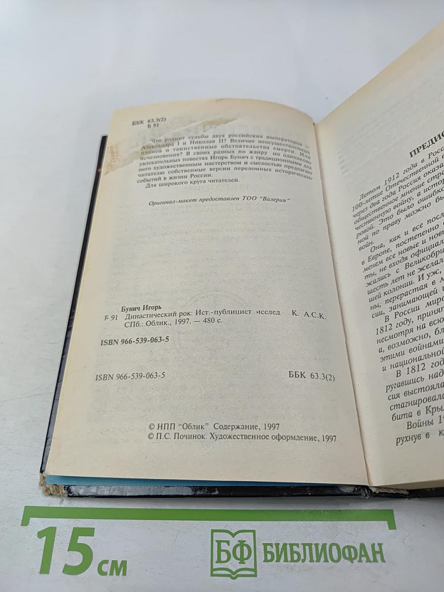 Династический рок