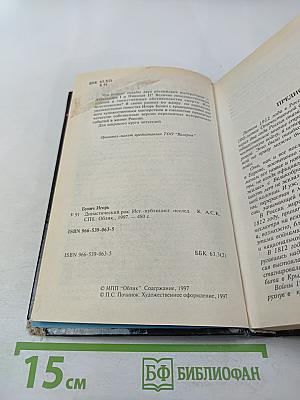 Династический рок