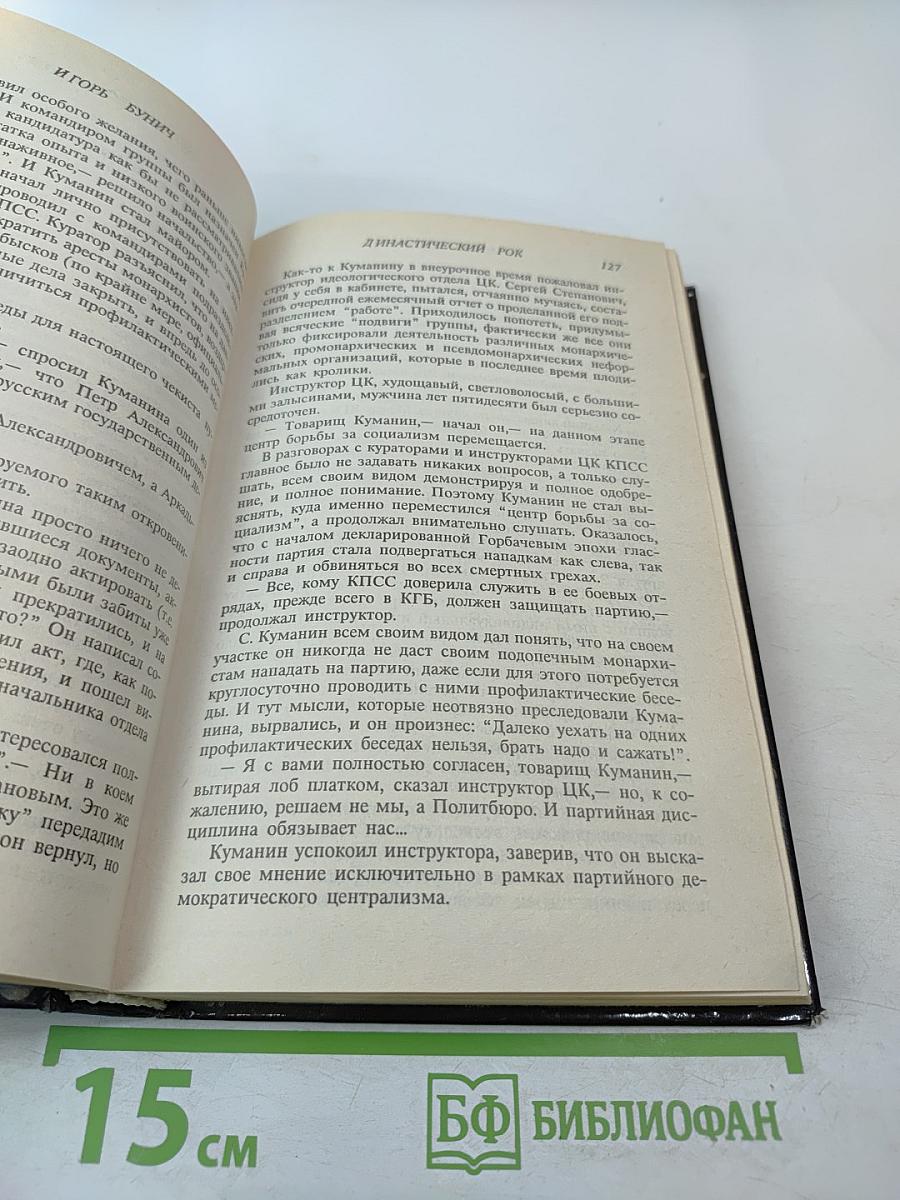 Династический рок