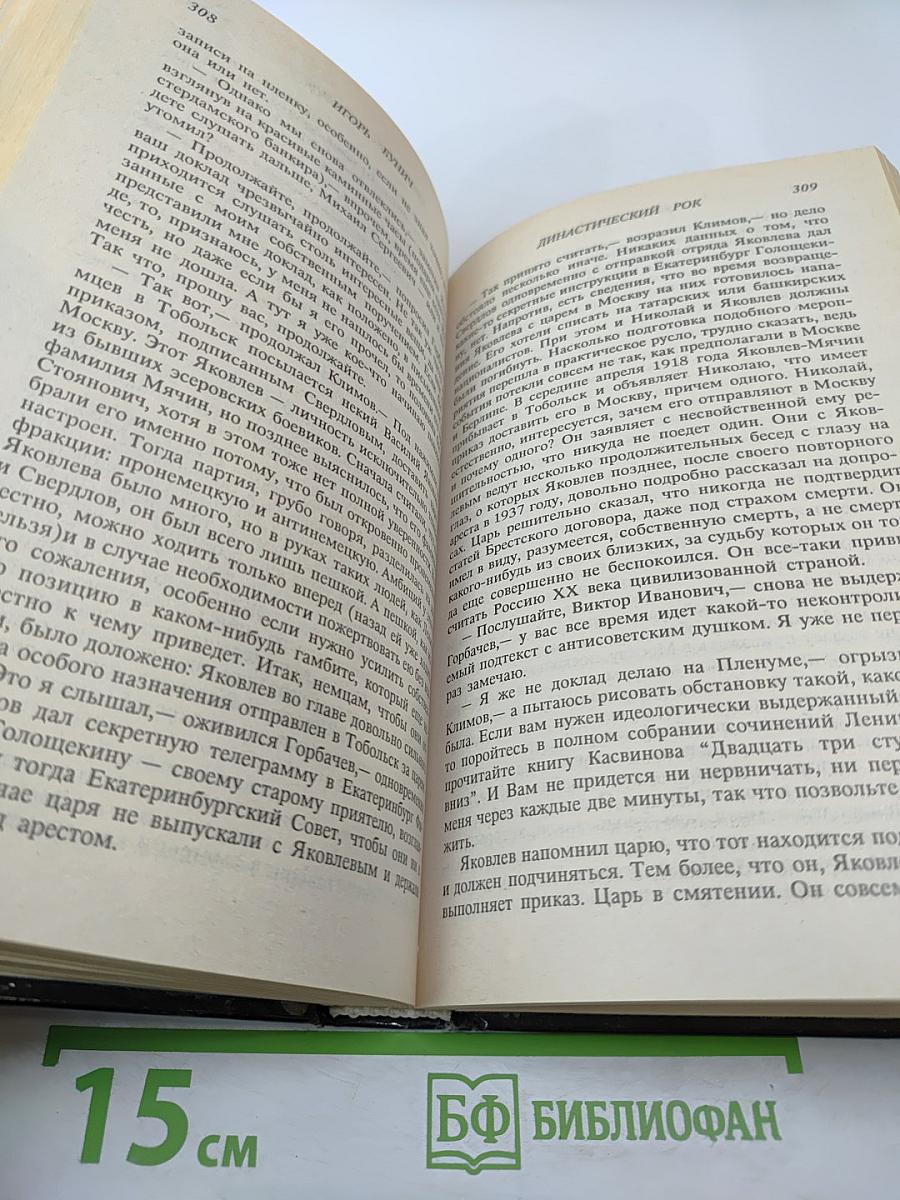 Династический рок