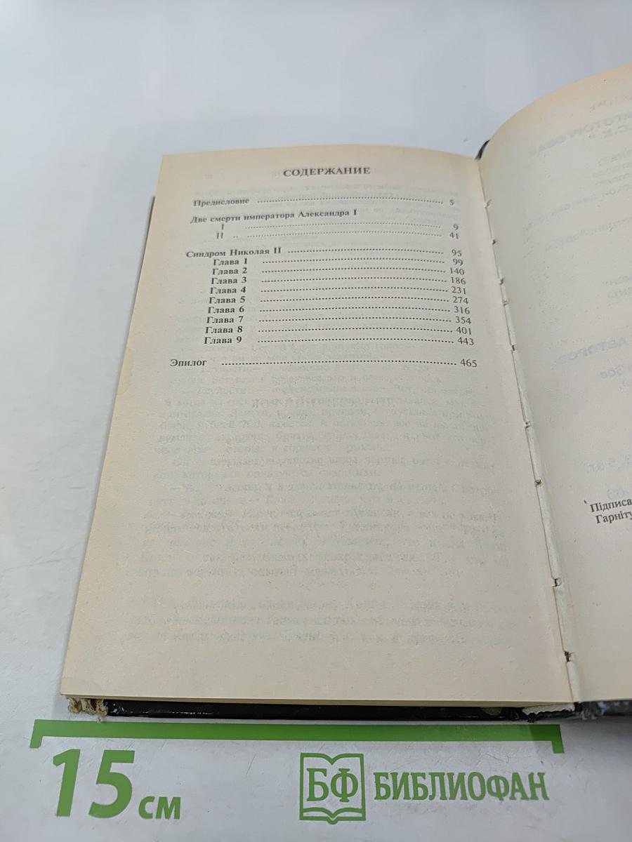 Династический рок