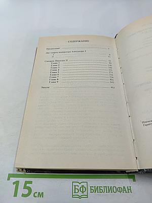 Династический рок