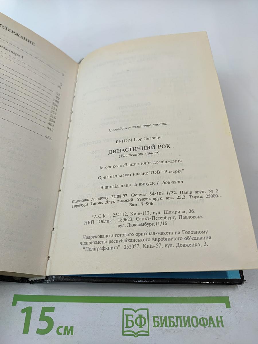 Династический рок