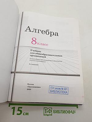 Алгебра 8 класс