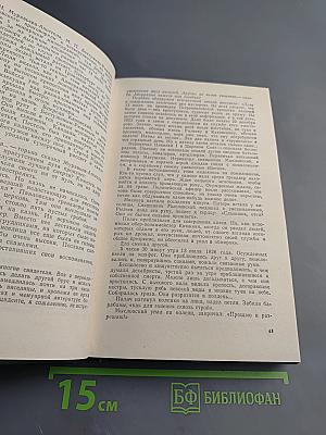 Верные сыны Отечества