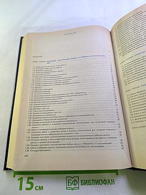 Программирование, отладка и решение задач на ЭВМ единой серии. Язык ПЛ/1