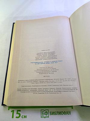 Программирование, отладка и решение задач на ЭВМ единой серии. Язык ПЛ/1