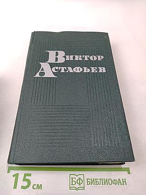 Повести Рассказы Затеси