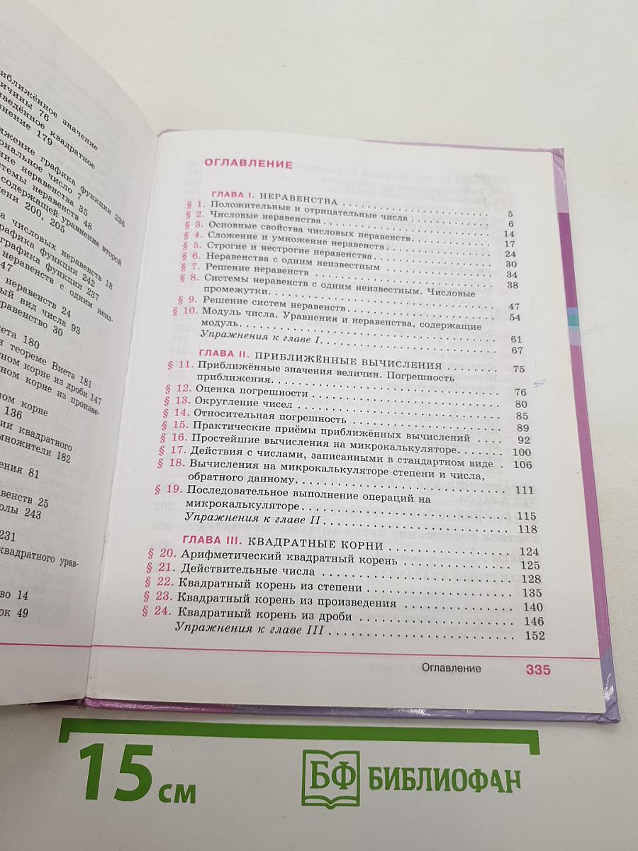 Алгебра 8 класс