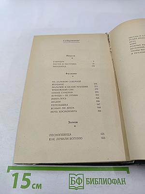 Повести Рассказы Затеси