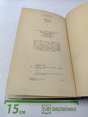 Повести Рассказы Затеси