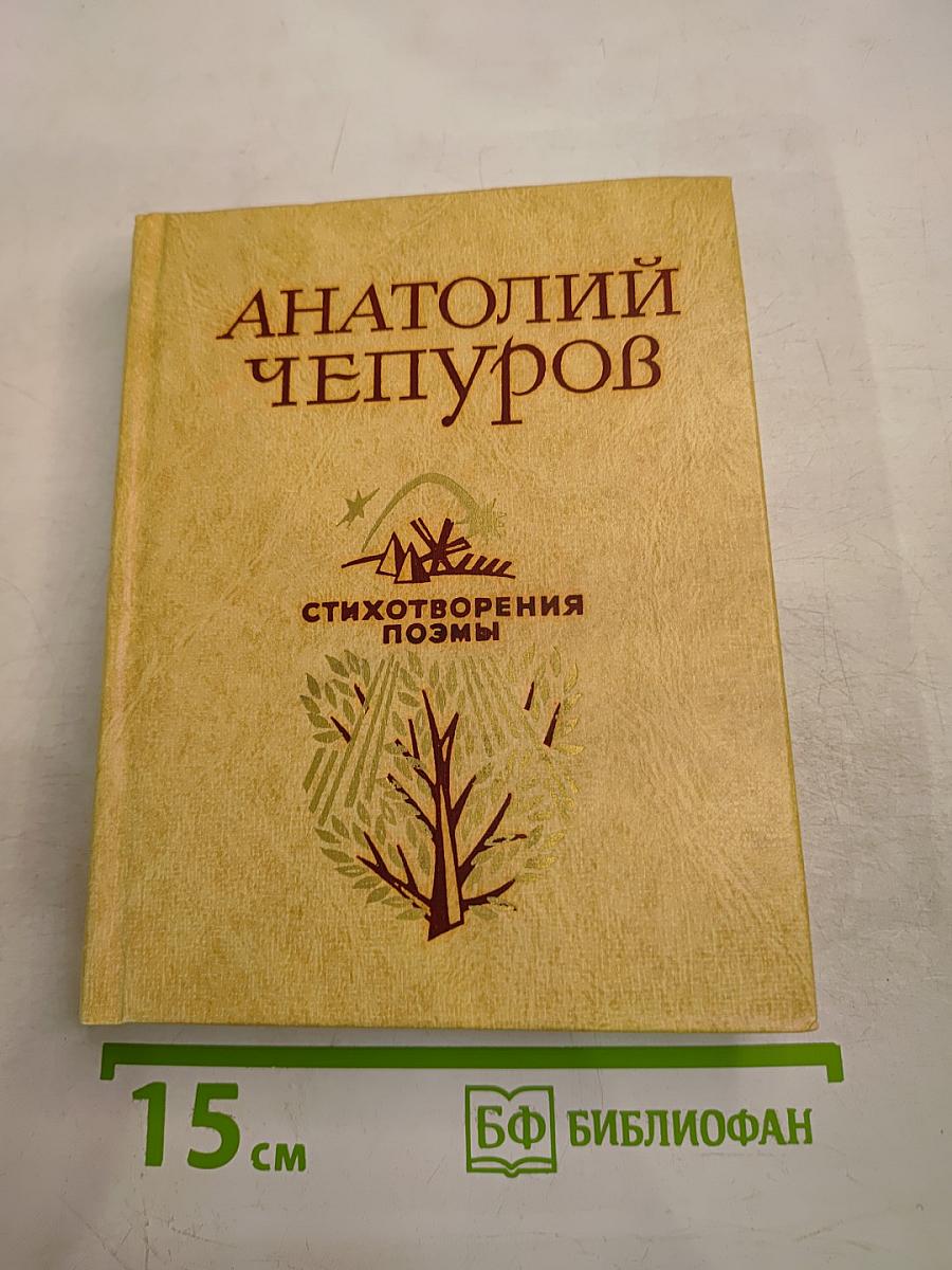 Стихотворения. Поэмы