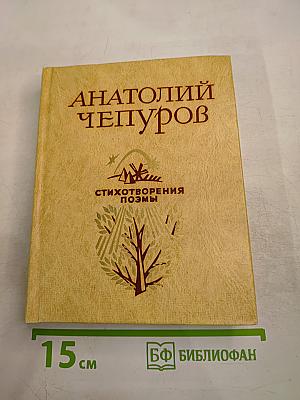 Стихотворения. Поэмы