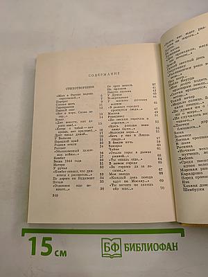 Стихотворения. Поэмы