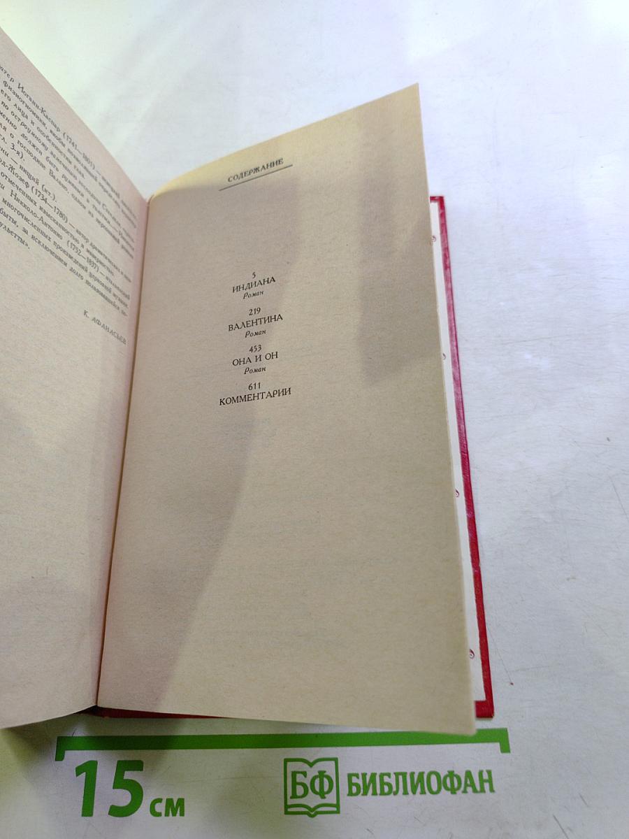 Индиана. Валентина. Она и он