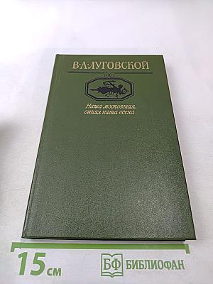 Наша московская, синяя наша весна