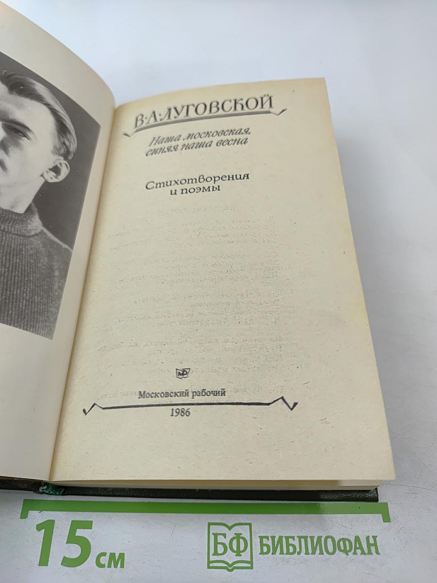 Наша московская, синяя наша весна