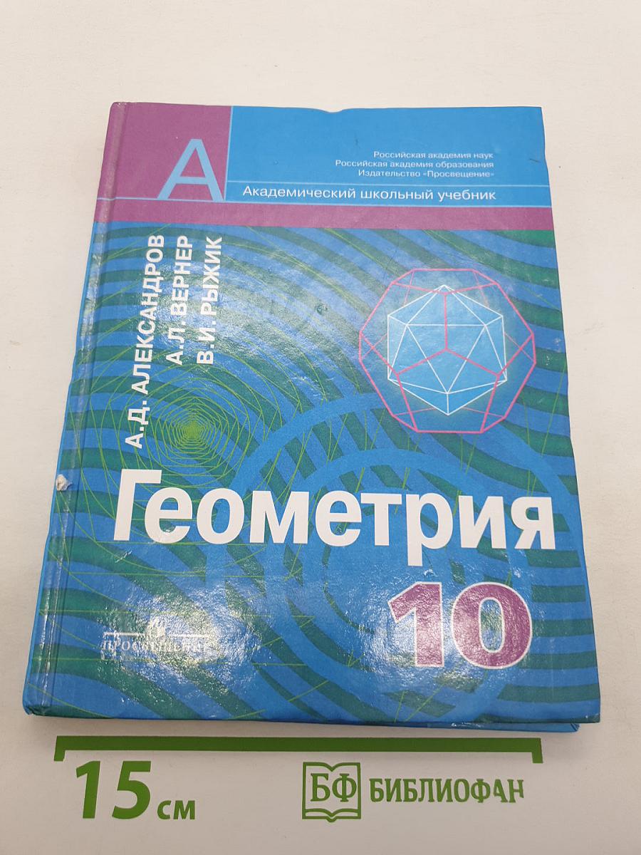Геометрия 10