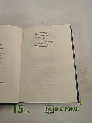 Баллада о глобусе. Книга стихов