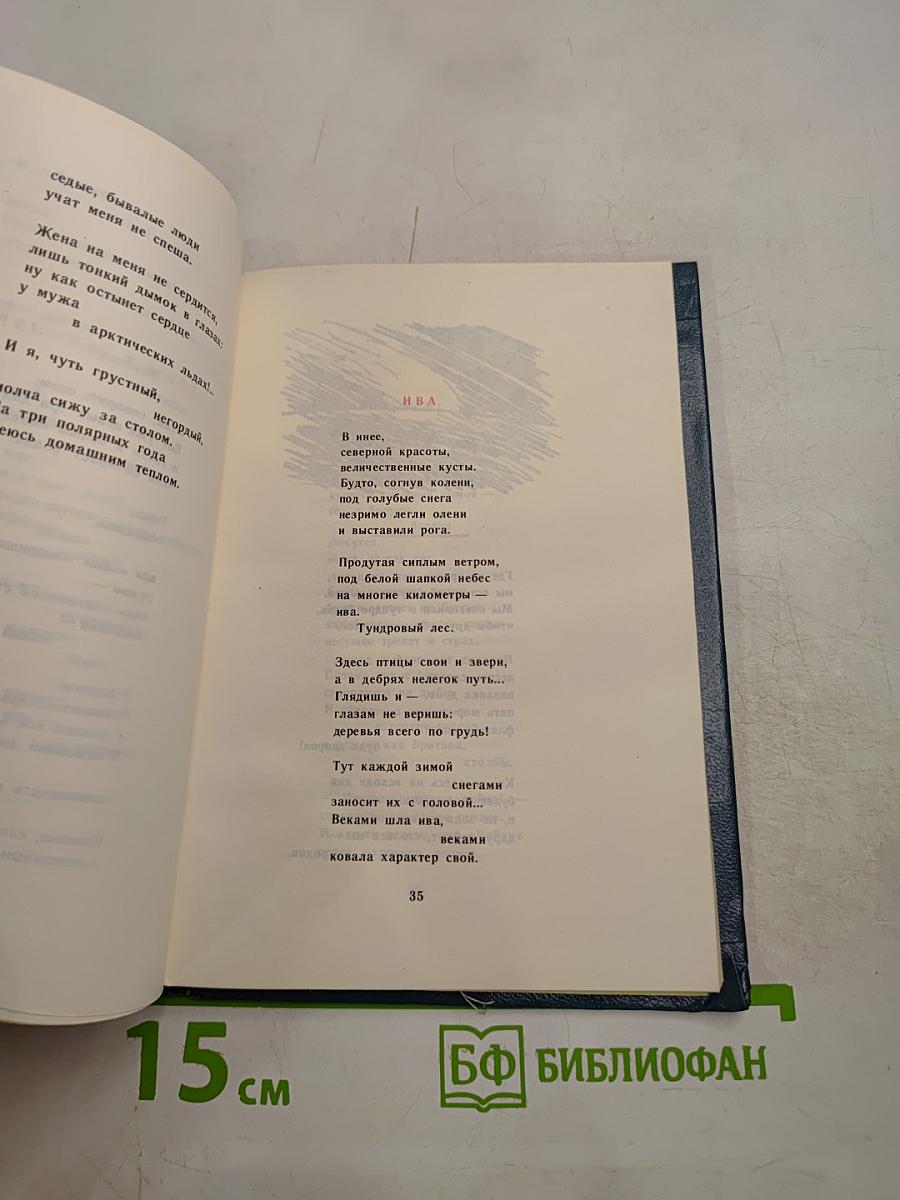 Баллада о глобусе. Книга стихов