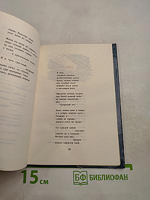 Баллада о глобусе. Книга стихов