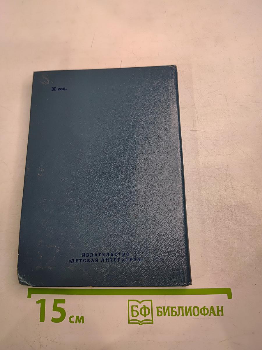 Баллада о глобусе. Книга стихов