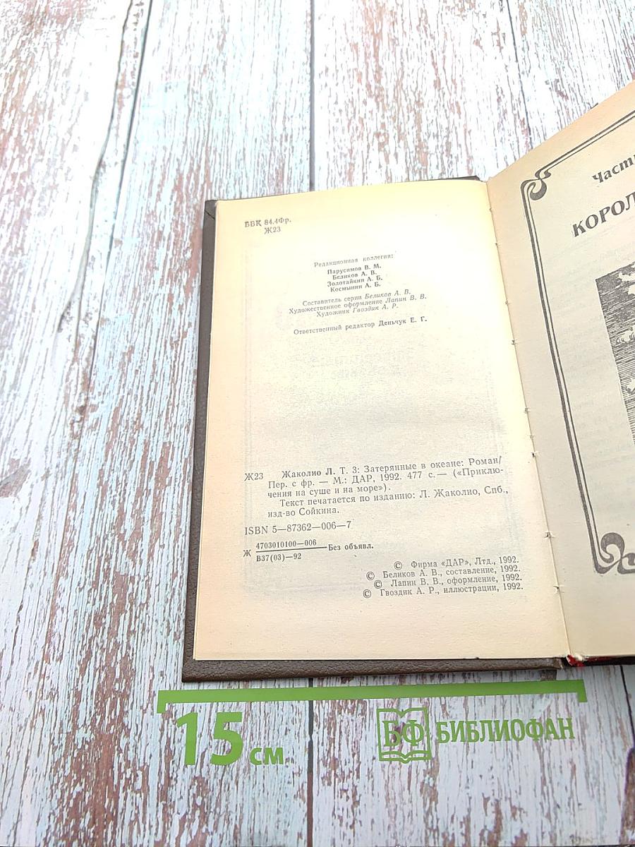 Затерянные в океане