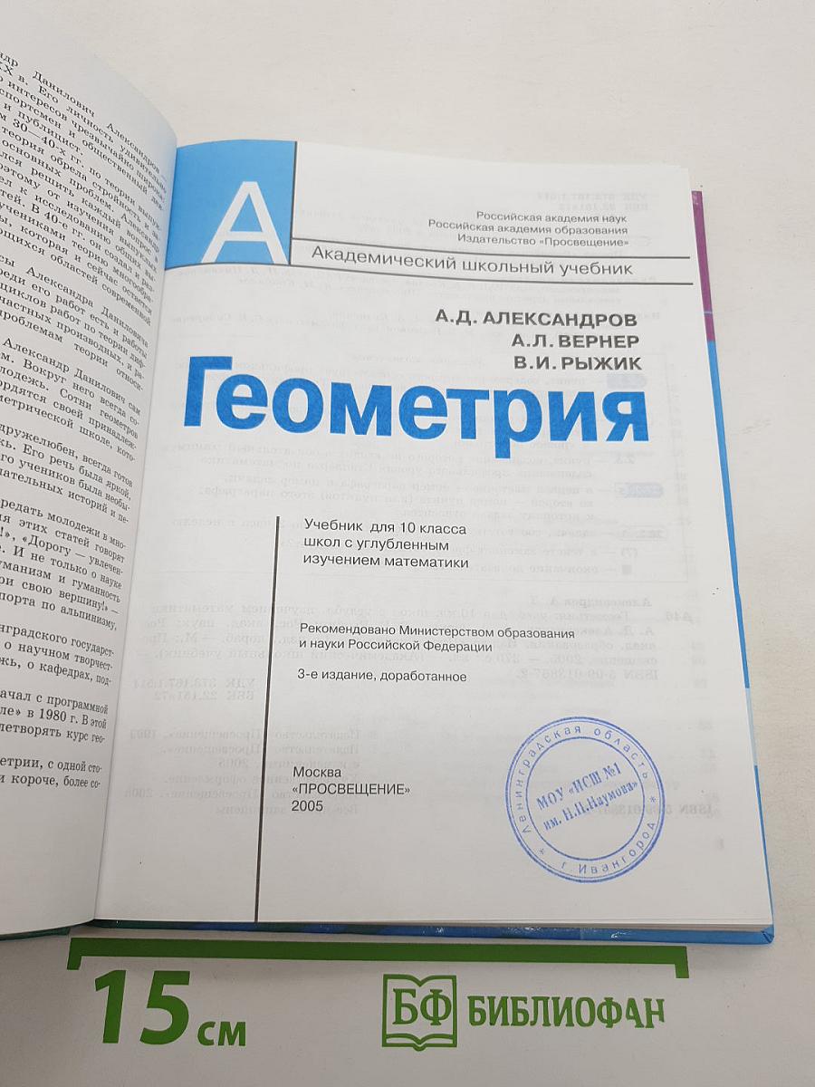 Геометрия 10