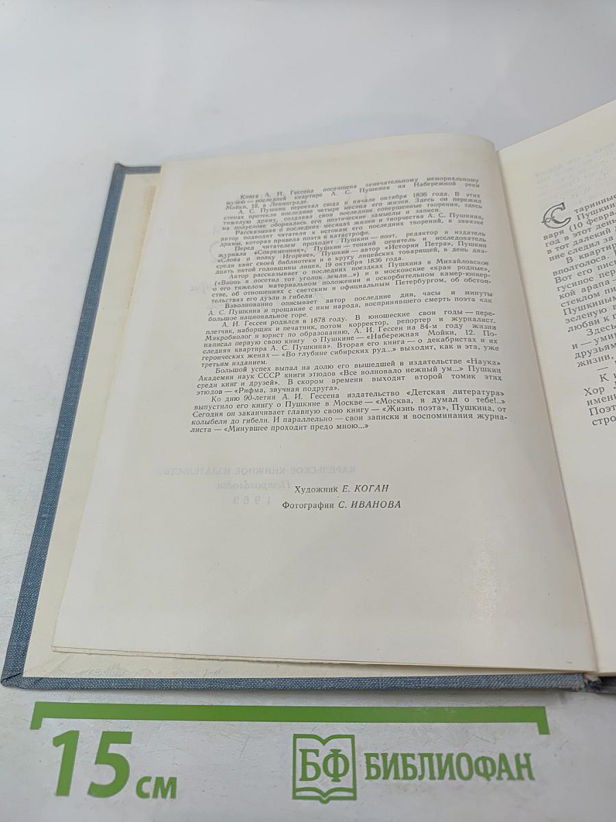 Набережная Мойки, 12