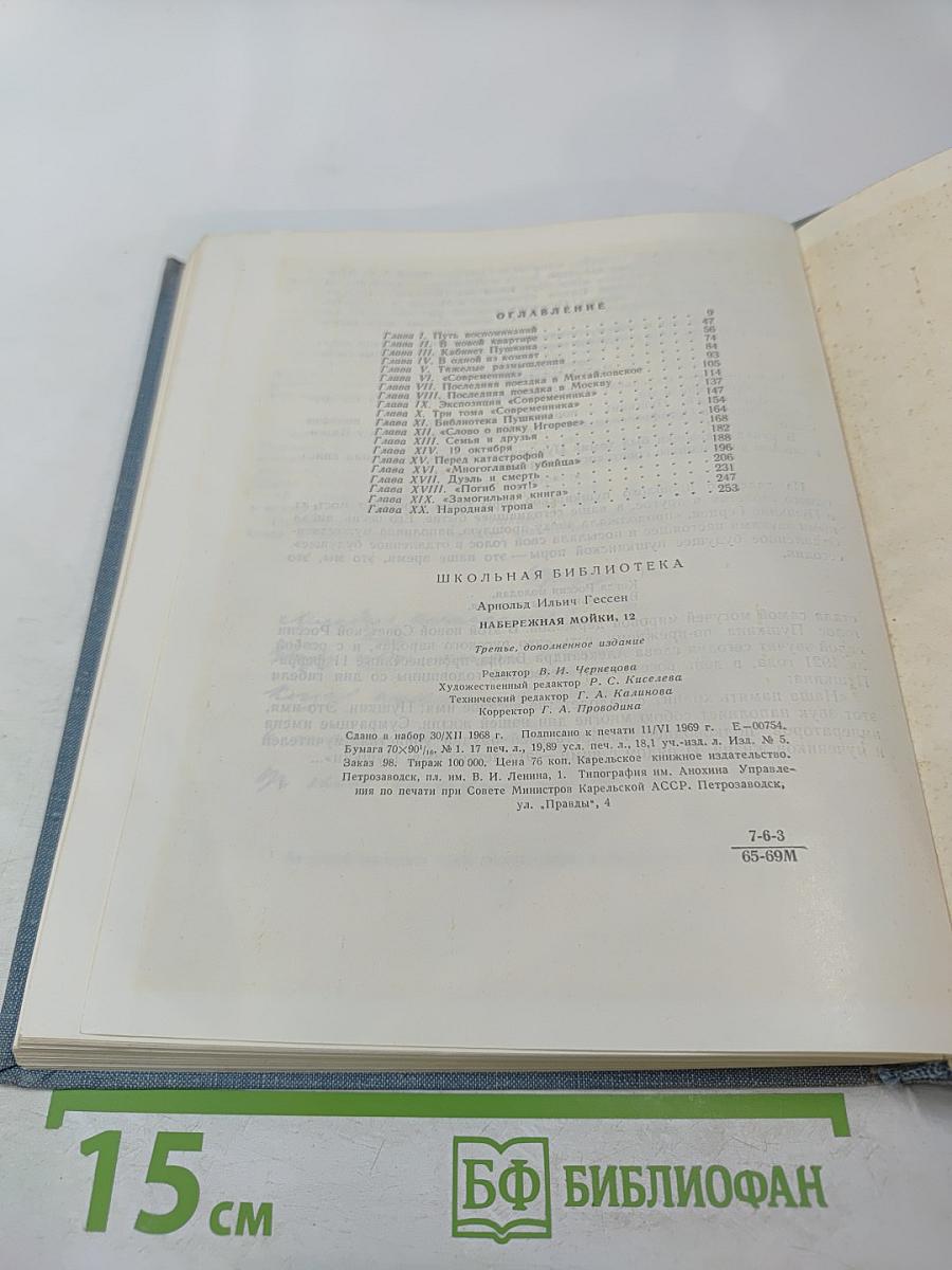 Набережная Мойки, 12