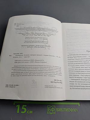 Запределье. Осколок Империи