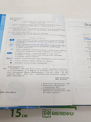 Геометрия 10