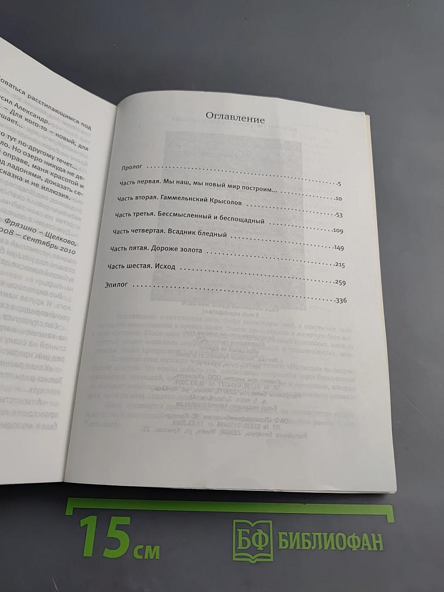 Запределье. Осколок Империи