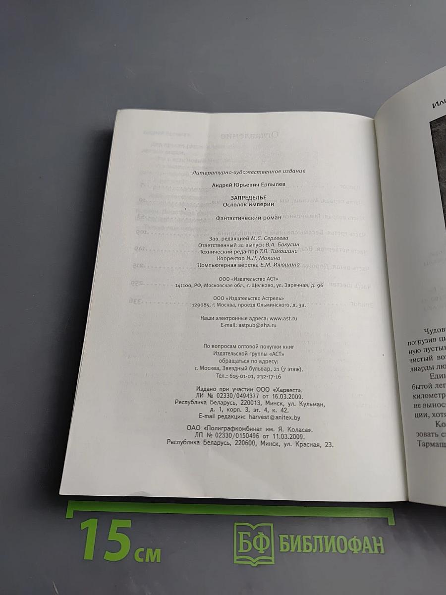 Запределье. Осколок Империи